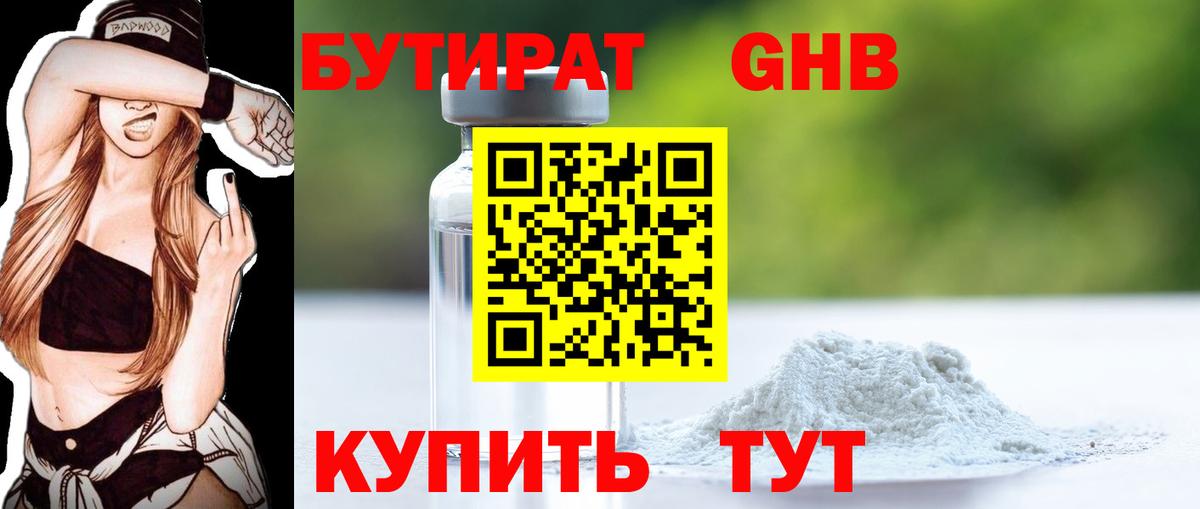 БУТИРАТ вода Кстово