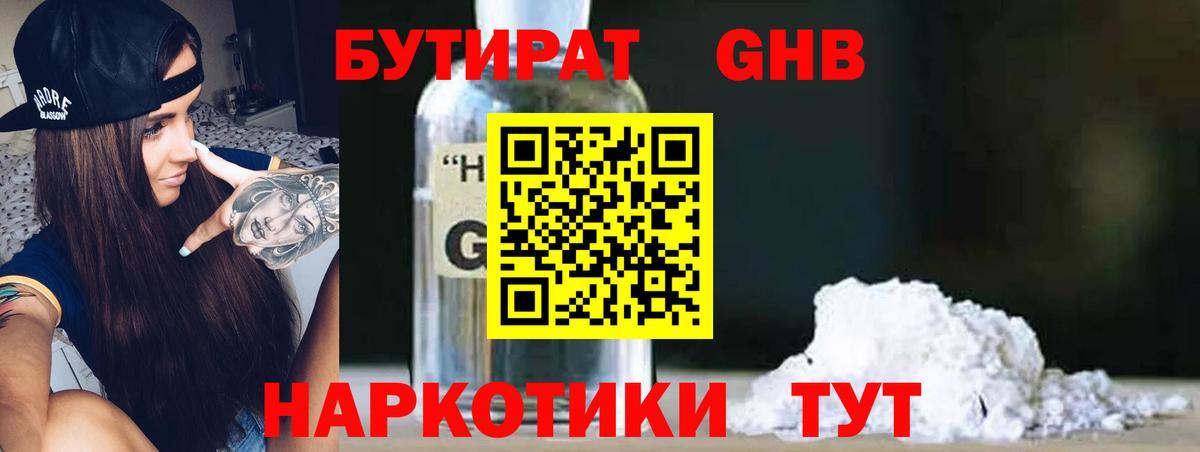 Бутират  Вход с VPN  Кстово  БУТИРАТ BDO 