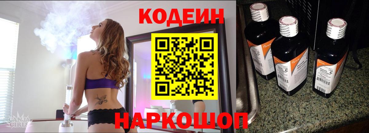 Кодеиновый сироп Lean напиток Lean (лин) Кстово