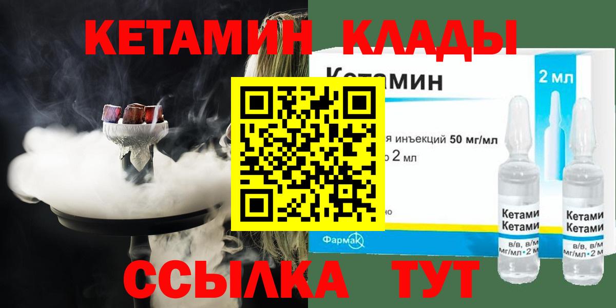 КЕТАМИН ketamine  Вход с VPN  Кстово 