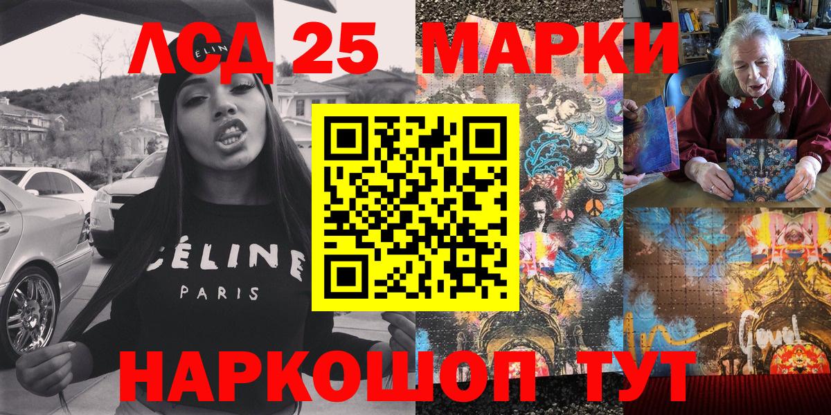 Марки 25I-NBOMe 1,8мг Кстово